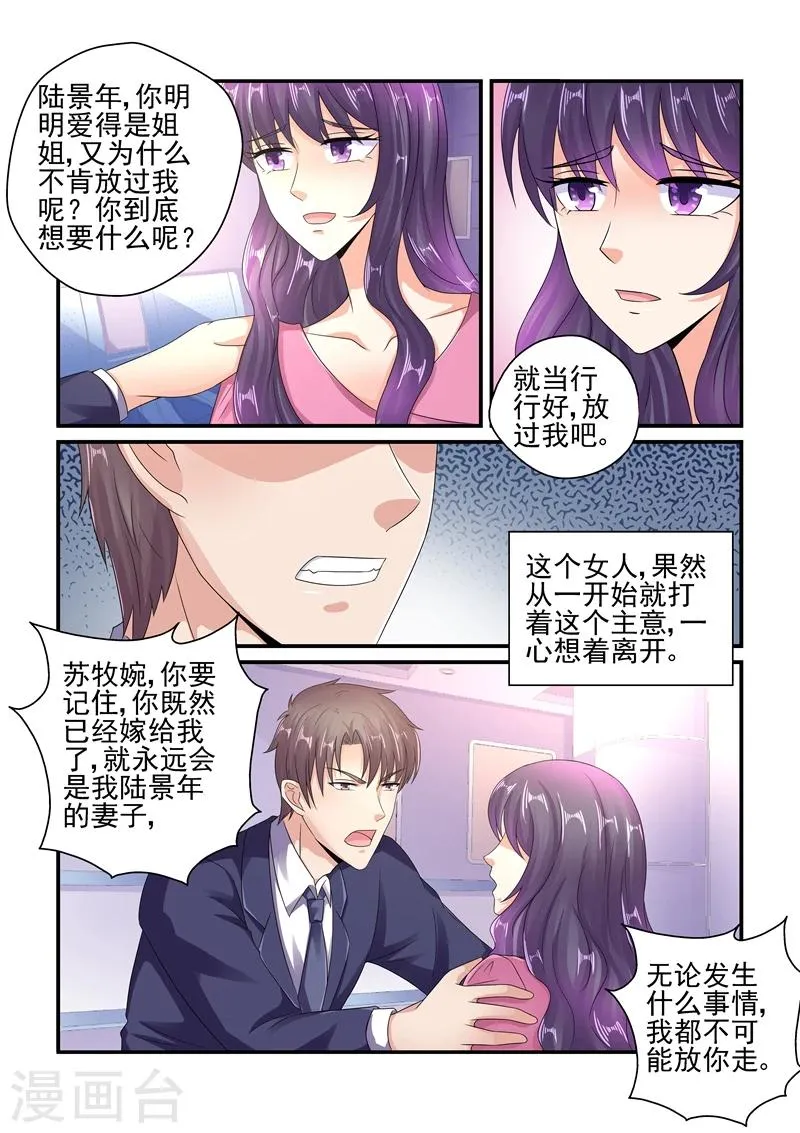 第124话 陆景年，我不爱你了！ 第6页