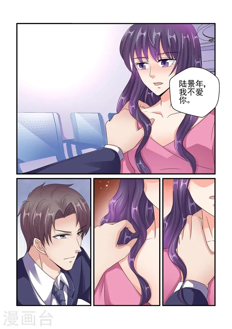 第124话 陆景年，我不爱你了！ 第7页