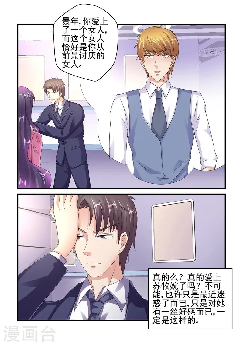 第124话 陆景年，我不爱你了！ 第8页