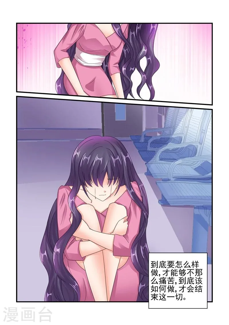 第124话 陆景年，我不爱你了！ 第10页