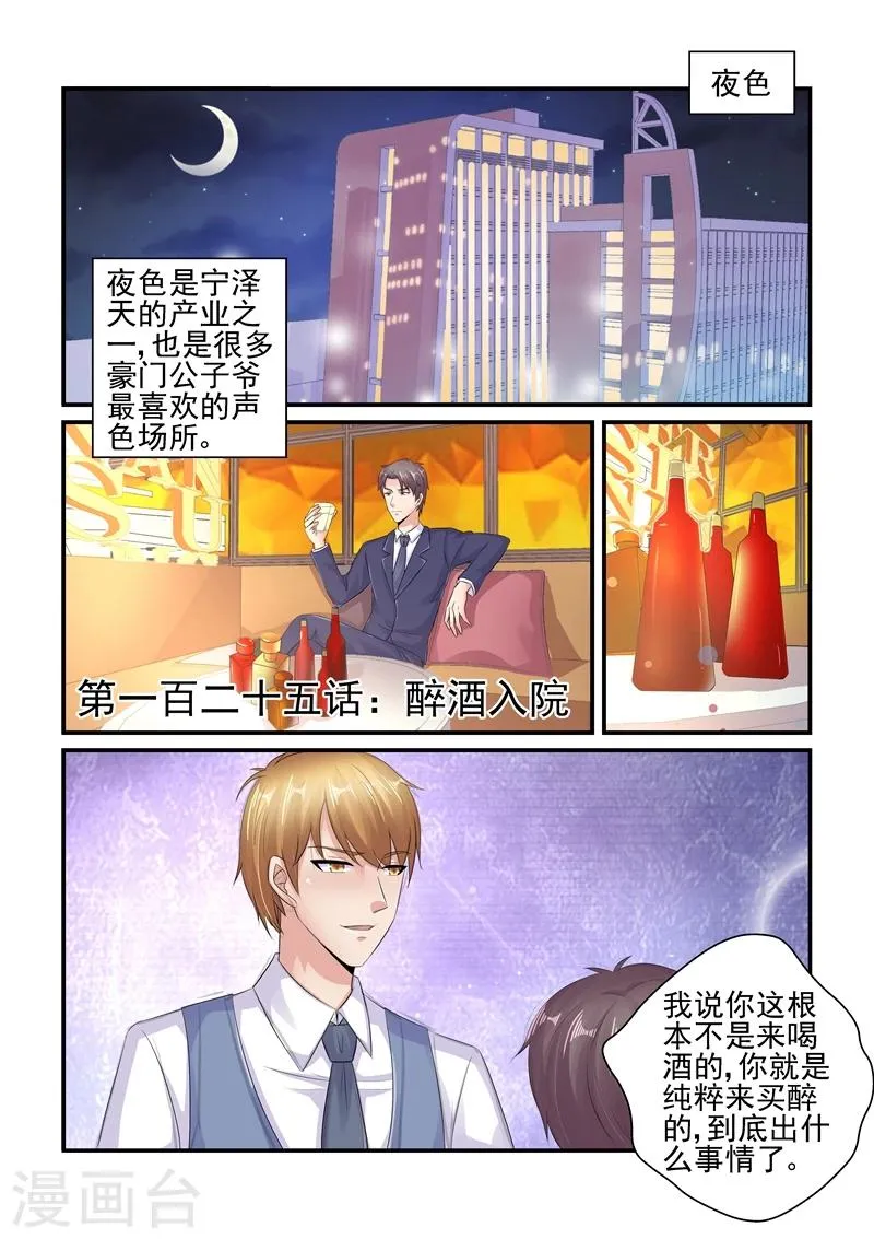 第125话 陆景年买醉 第1页