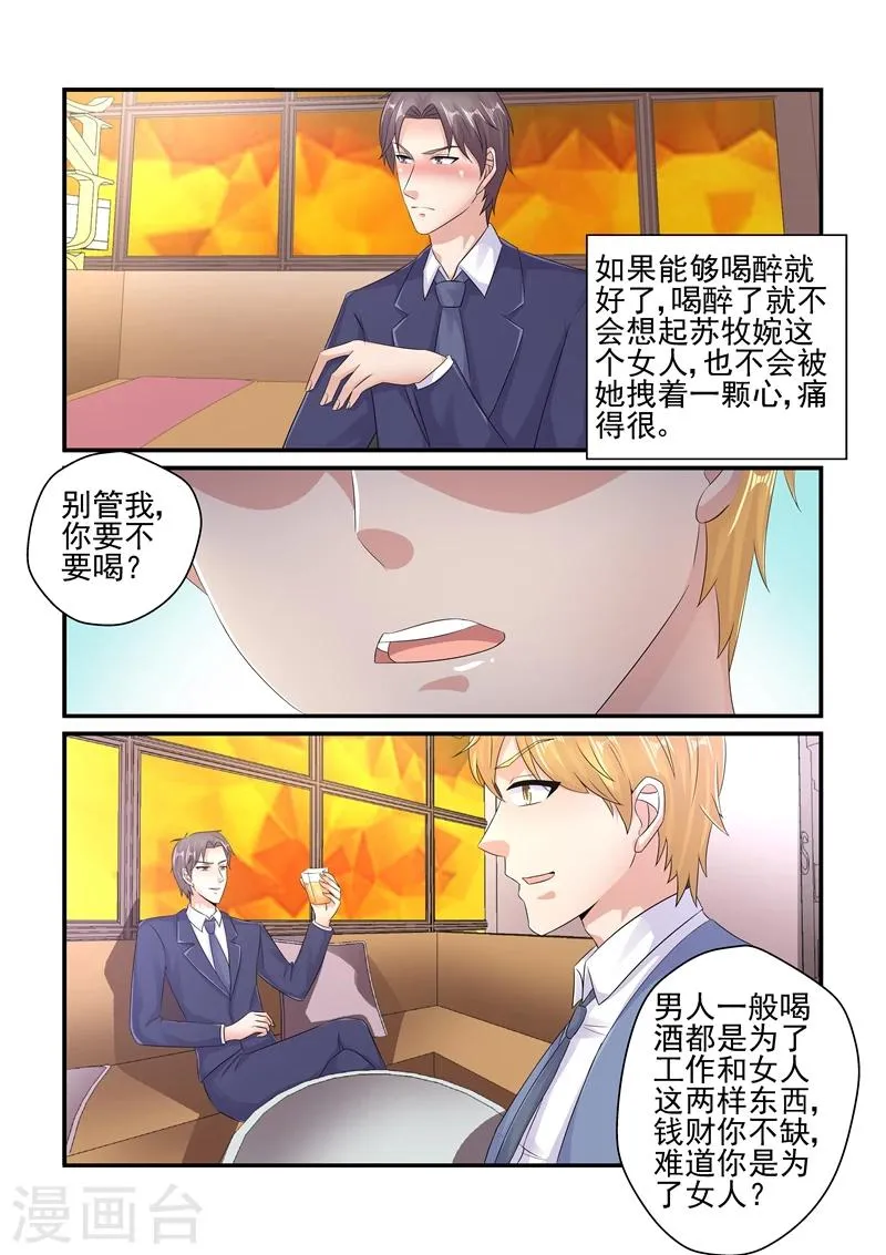 第125话 陆景年买醉 第2页