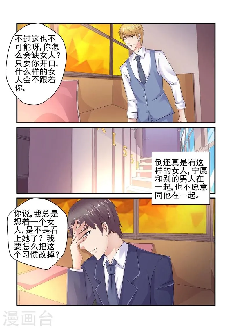 第125话 陆景年买醉 第3页