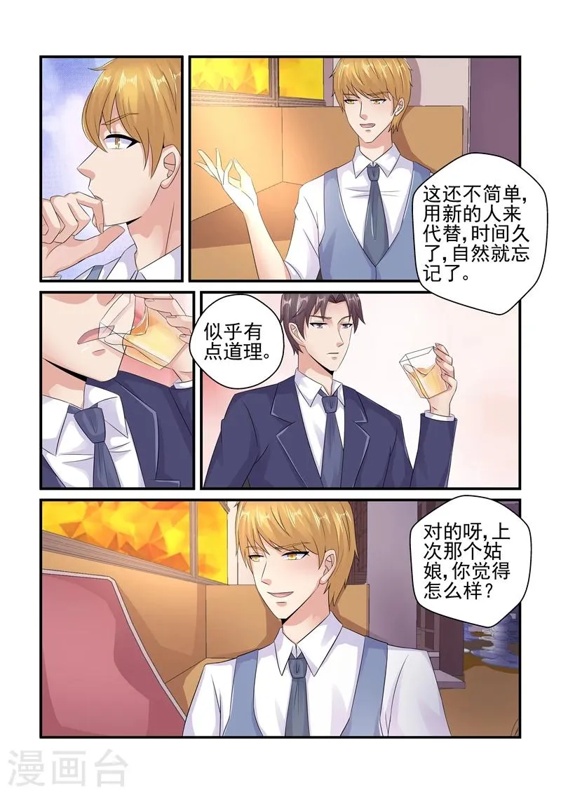 第125话 陆景年买醉 第4页