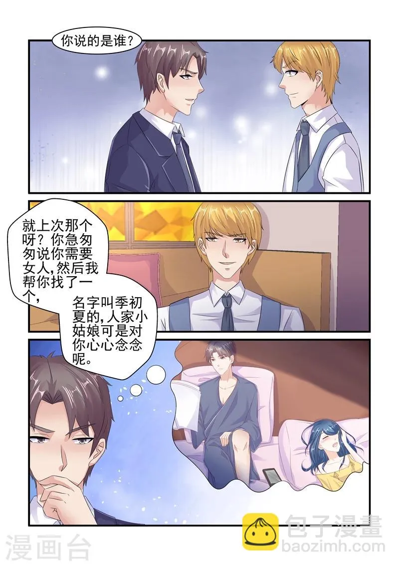 第125话 陆景年买醉 第5页
