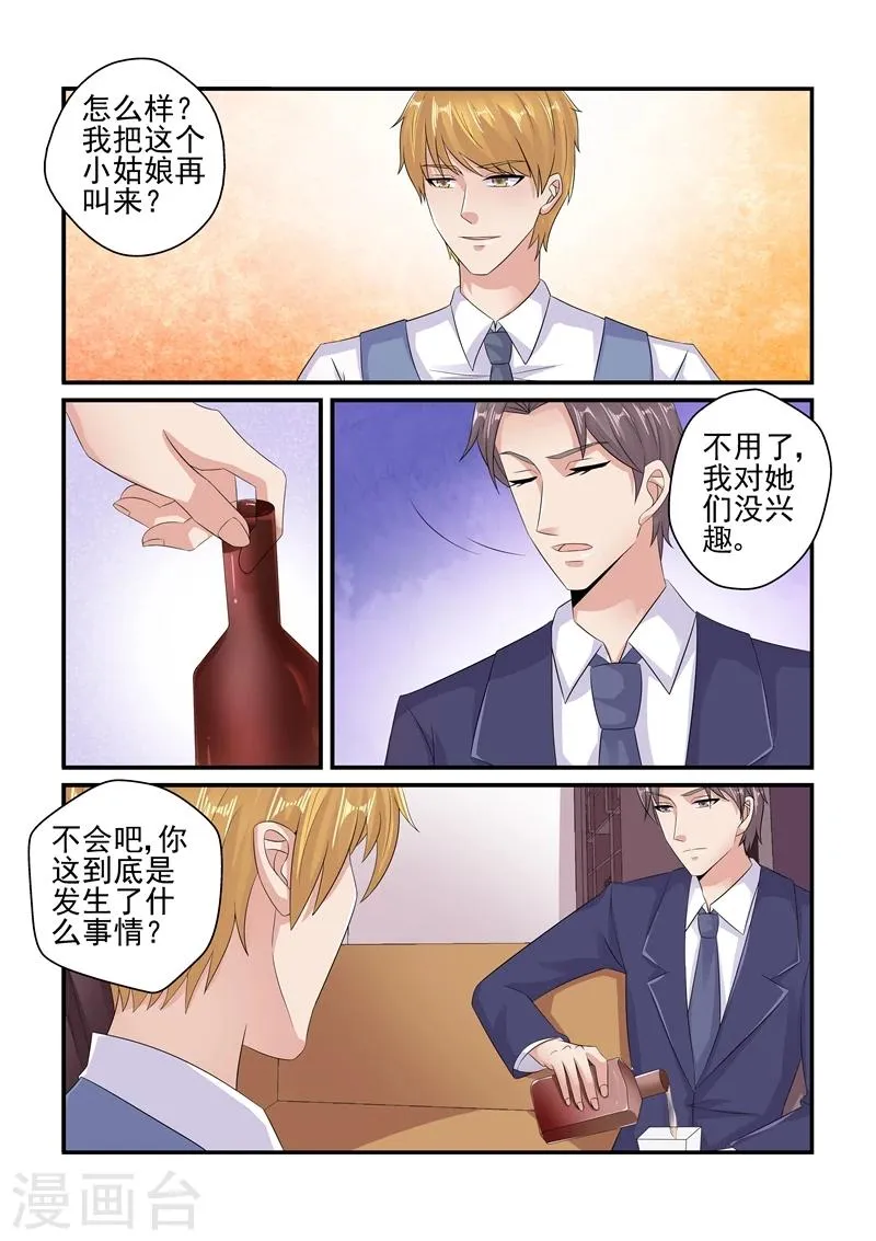 第125话 陆景年买醉 第6页