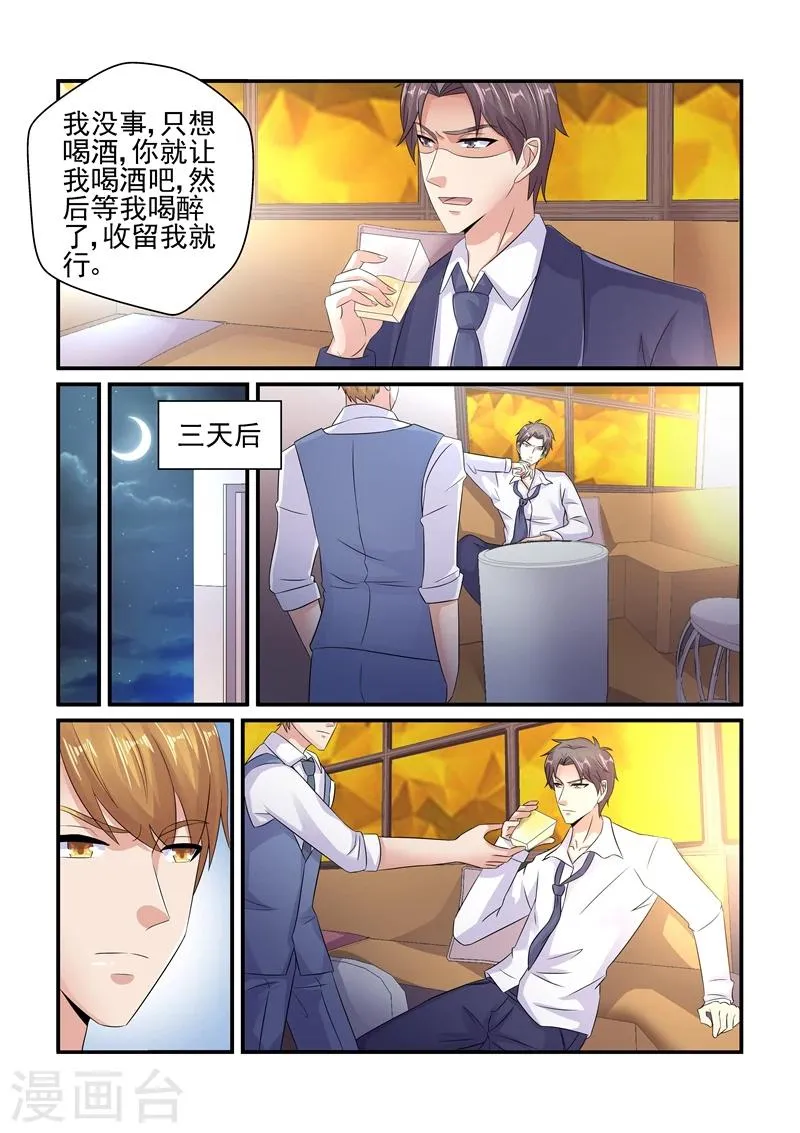 第125话 陆景年买醉 第7页