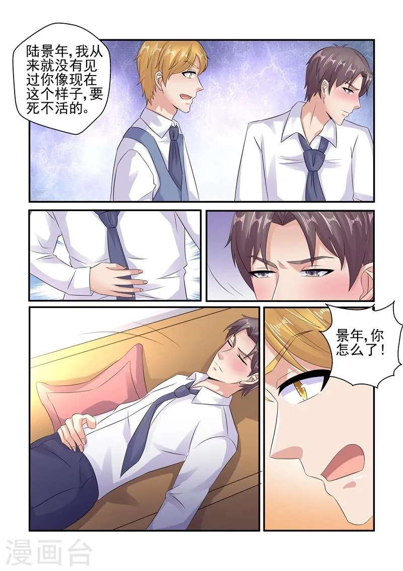 第125话 陆景年买醉 第8页