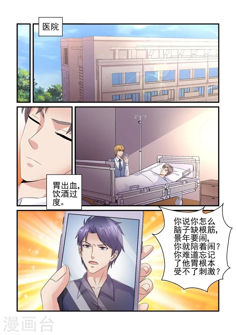 第125话 陆景年买醉 第9页