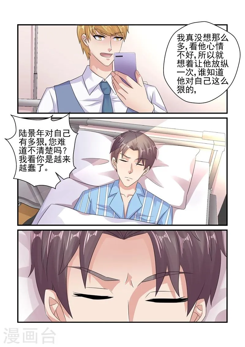 第125话 陆景年买醉 第10页