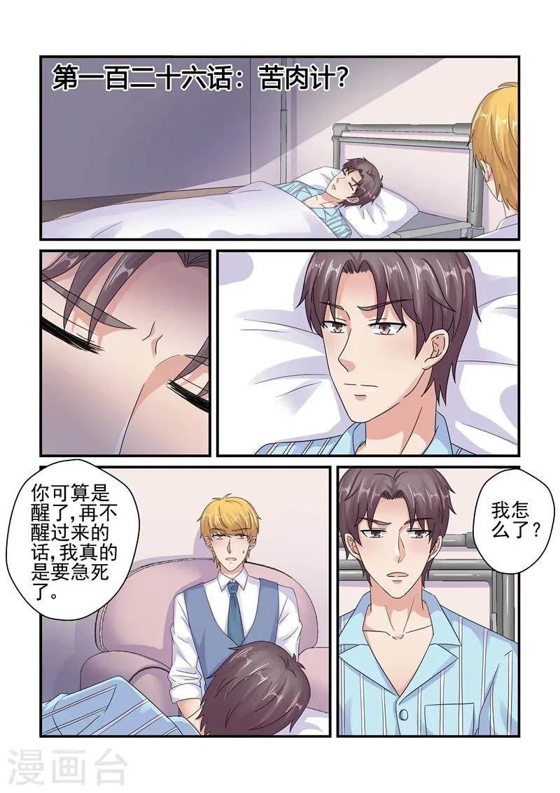第126话 苦肉计 第1页