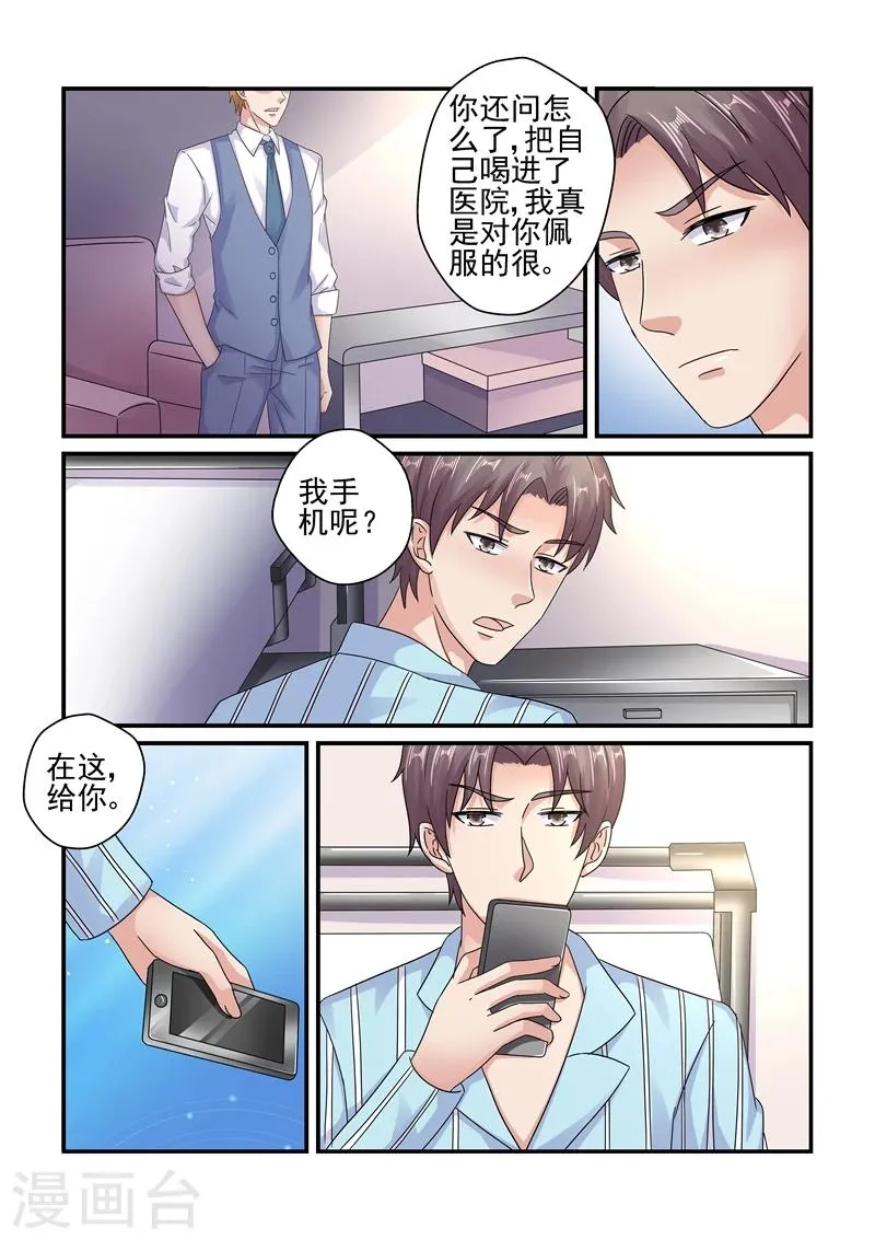 第126话 苦肉计 第2页