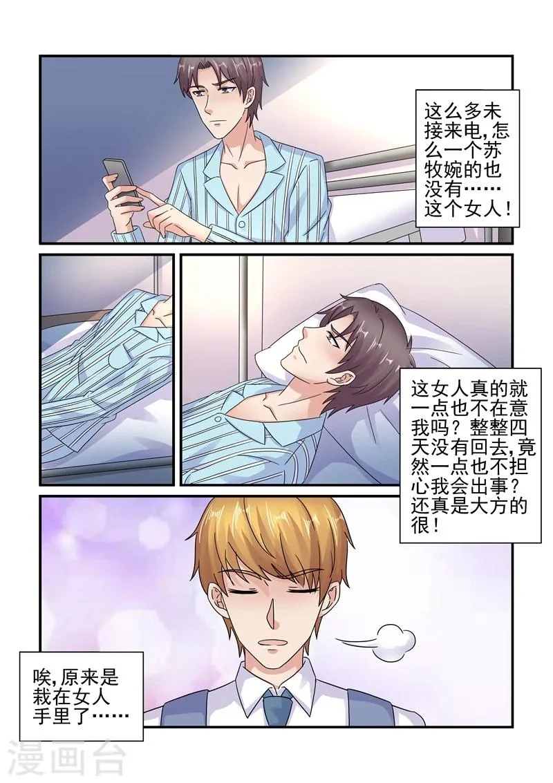 第126话 苦肉计 第3页
