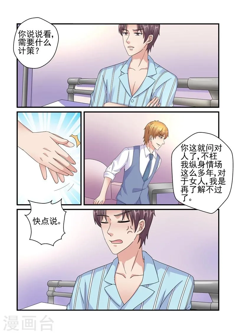第126话 苦肉计 第6页