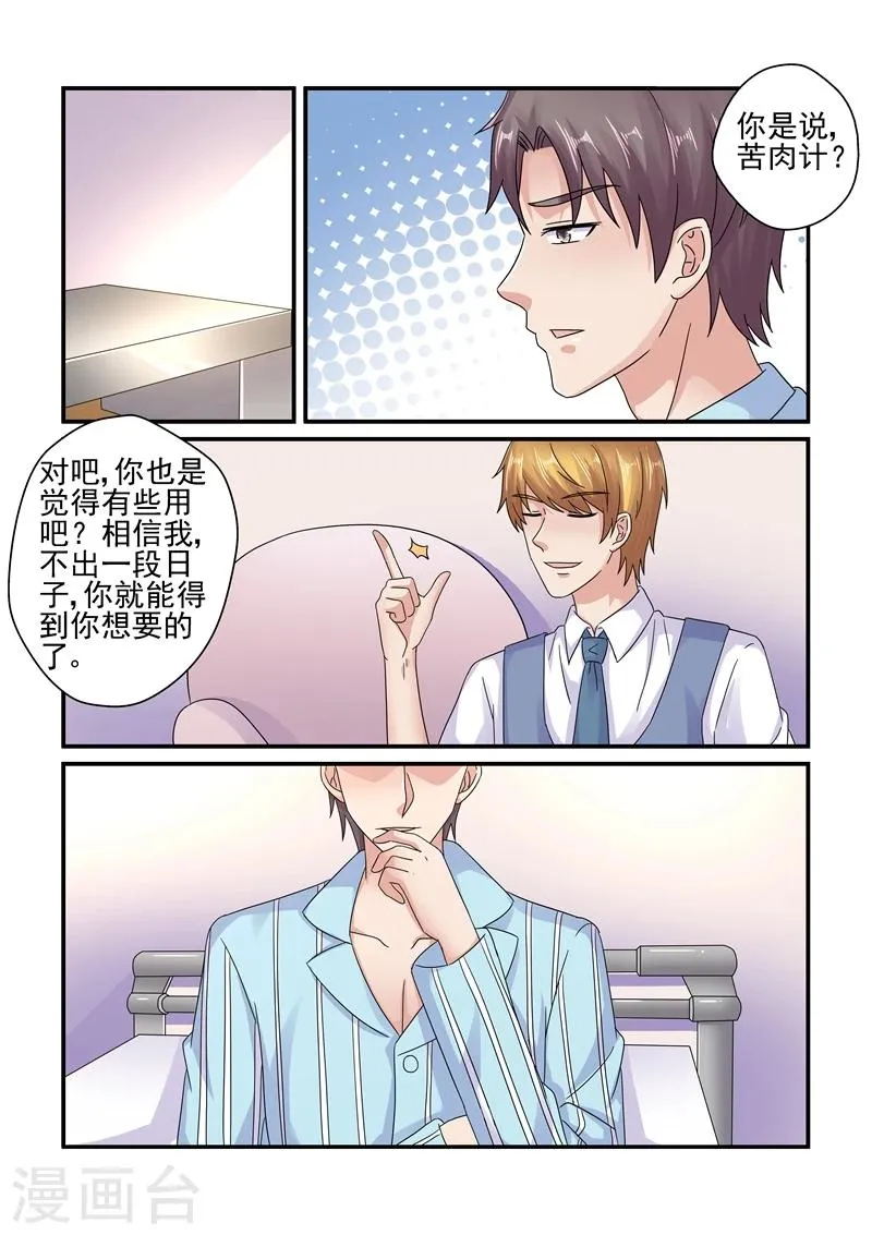 第126话 苦肉计 第7页