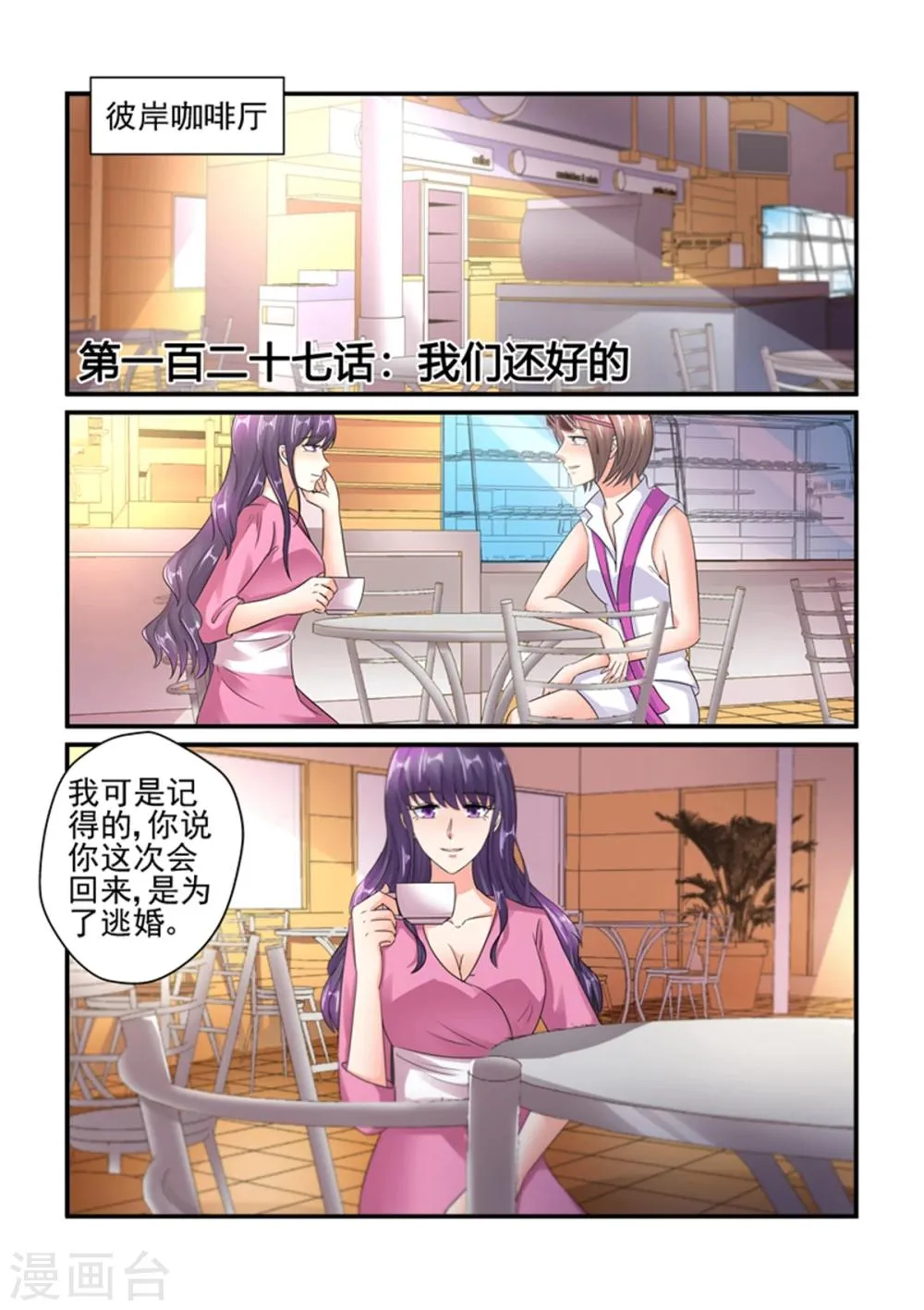 第127话 我们还好 第1页