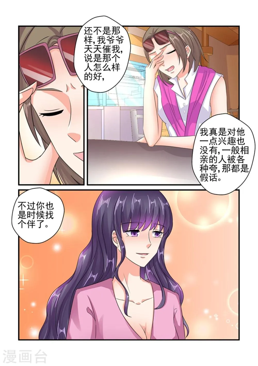 第127话 我们还好 第2页