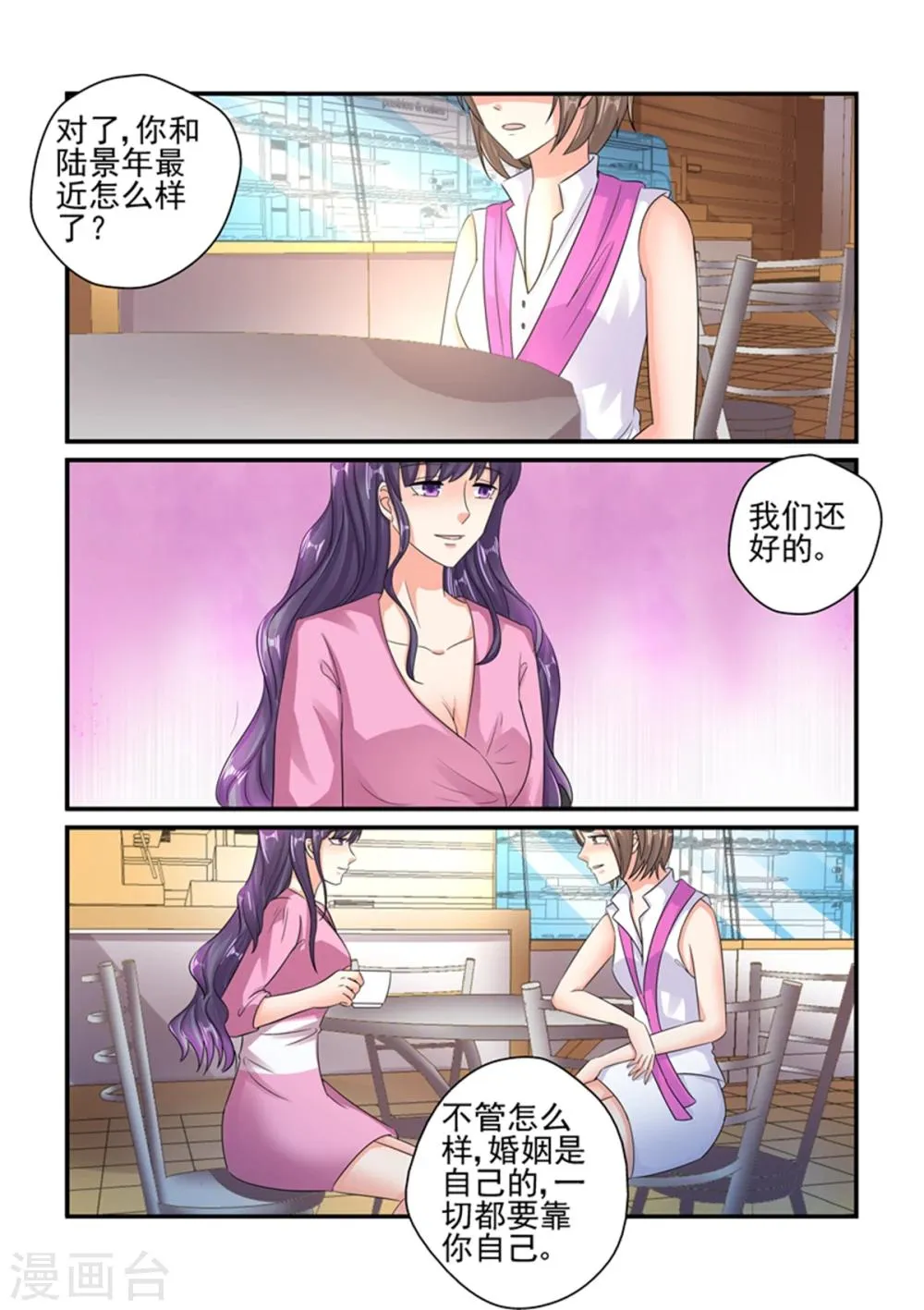 第127话 我们还好 第3页