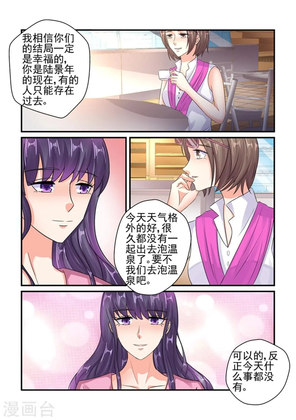 第127话 我们还好 第4页