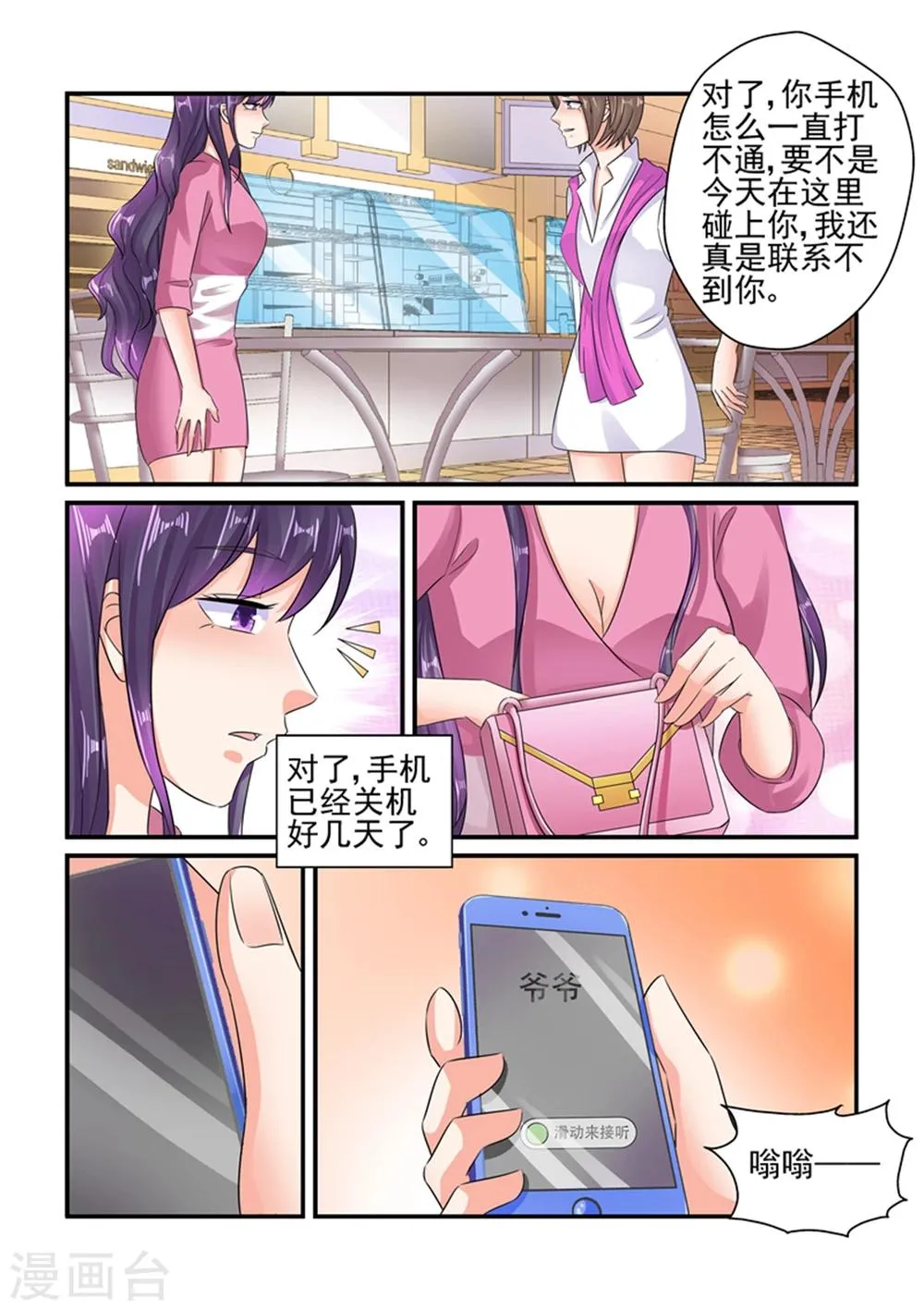 第127话 我们还好 第5页