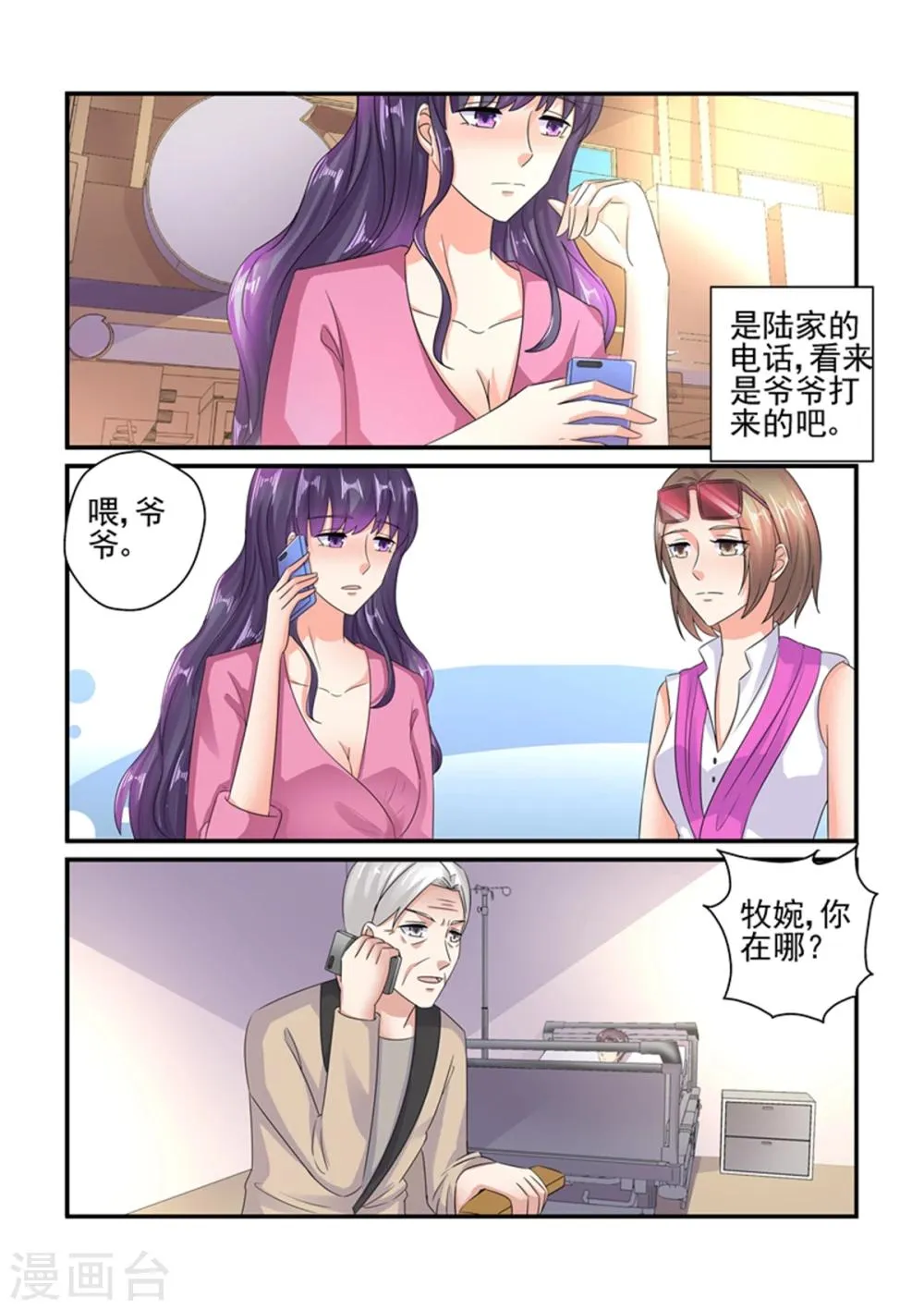第127话 我们还好 第6页