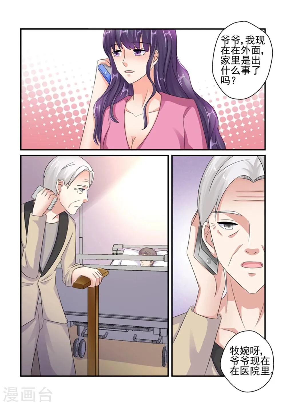 第127话 我们还好 第7页