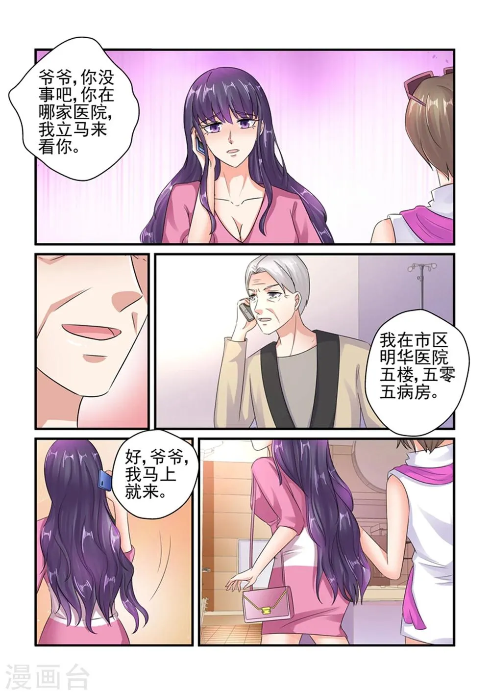 第127话 我们还好 第8页