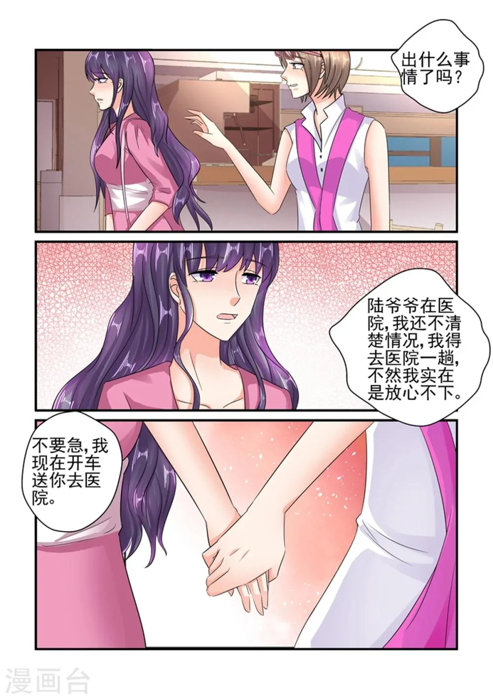 第127话 我们还好 第9页
