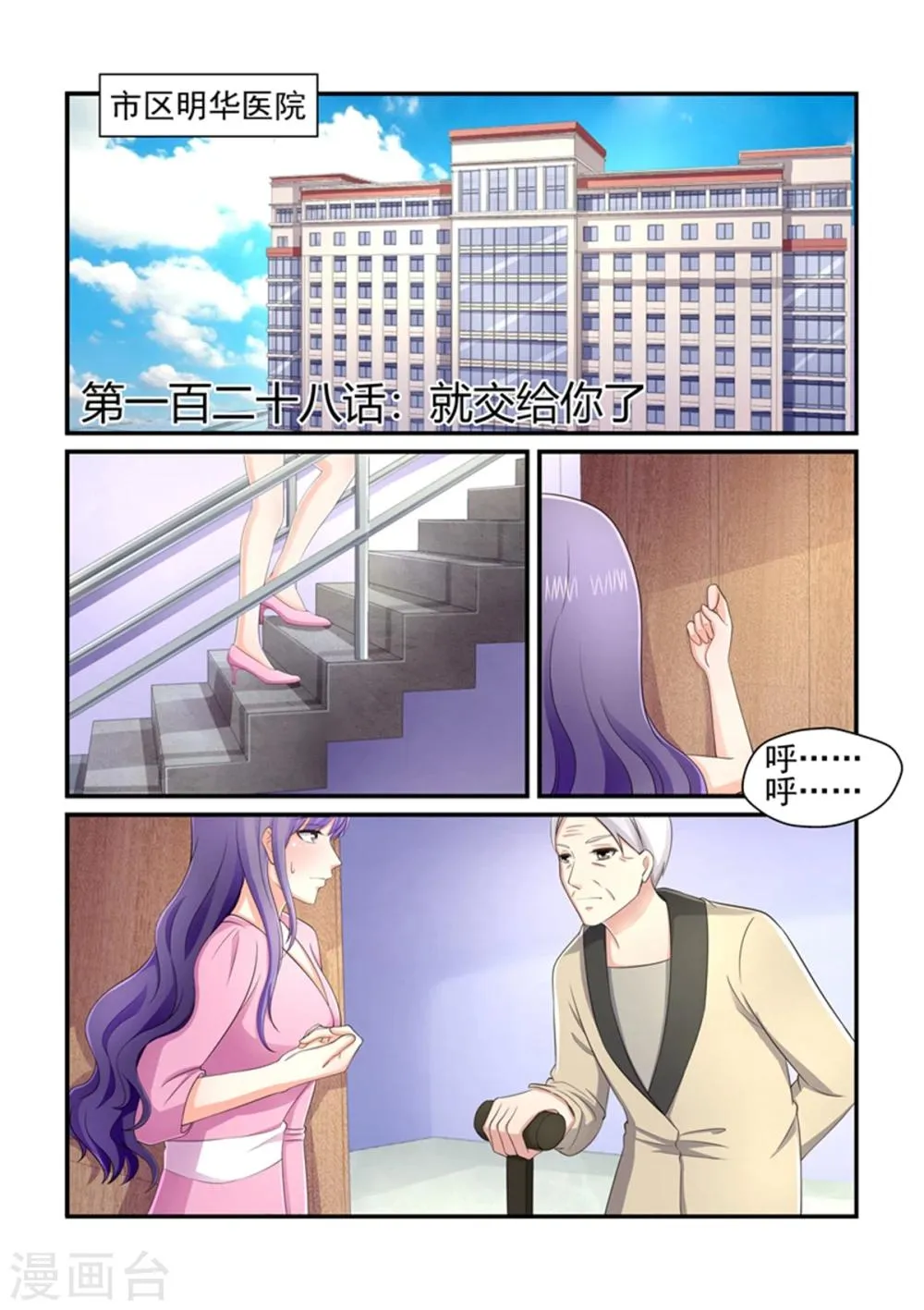 第128话 就交给你了 第1页