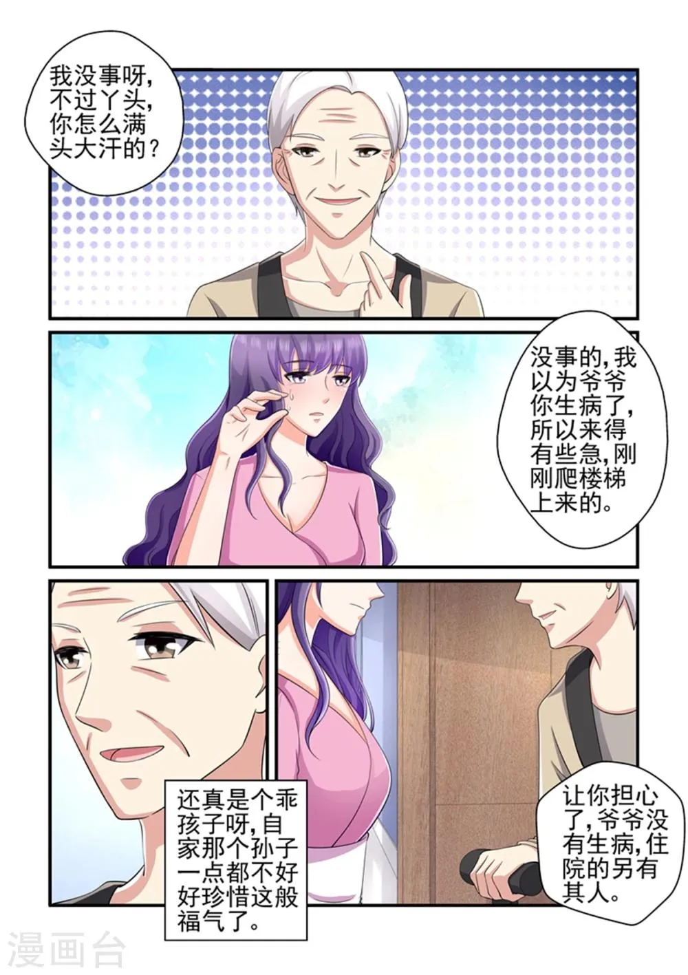 第128话 就交给你了 第3页