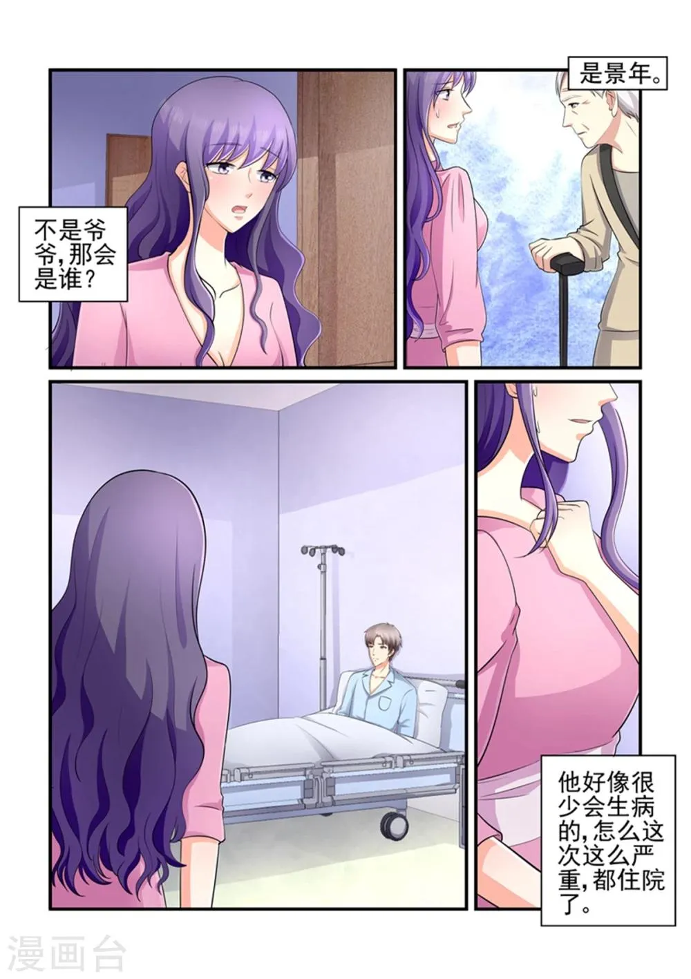 第128话 就交给你了 第4页