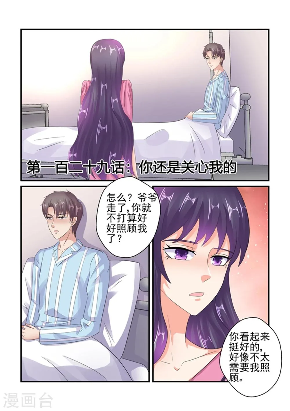 第129话 你还是关心我的 第1页