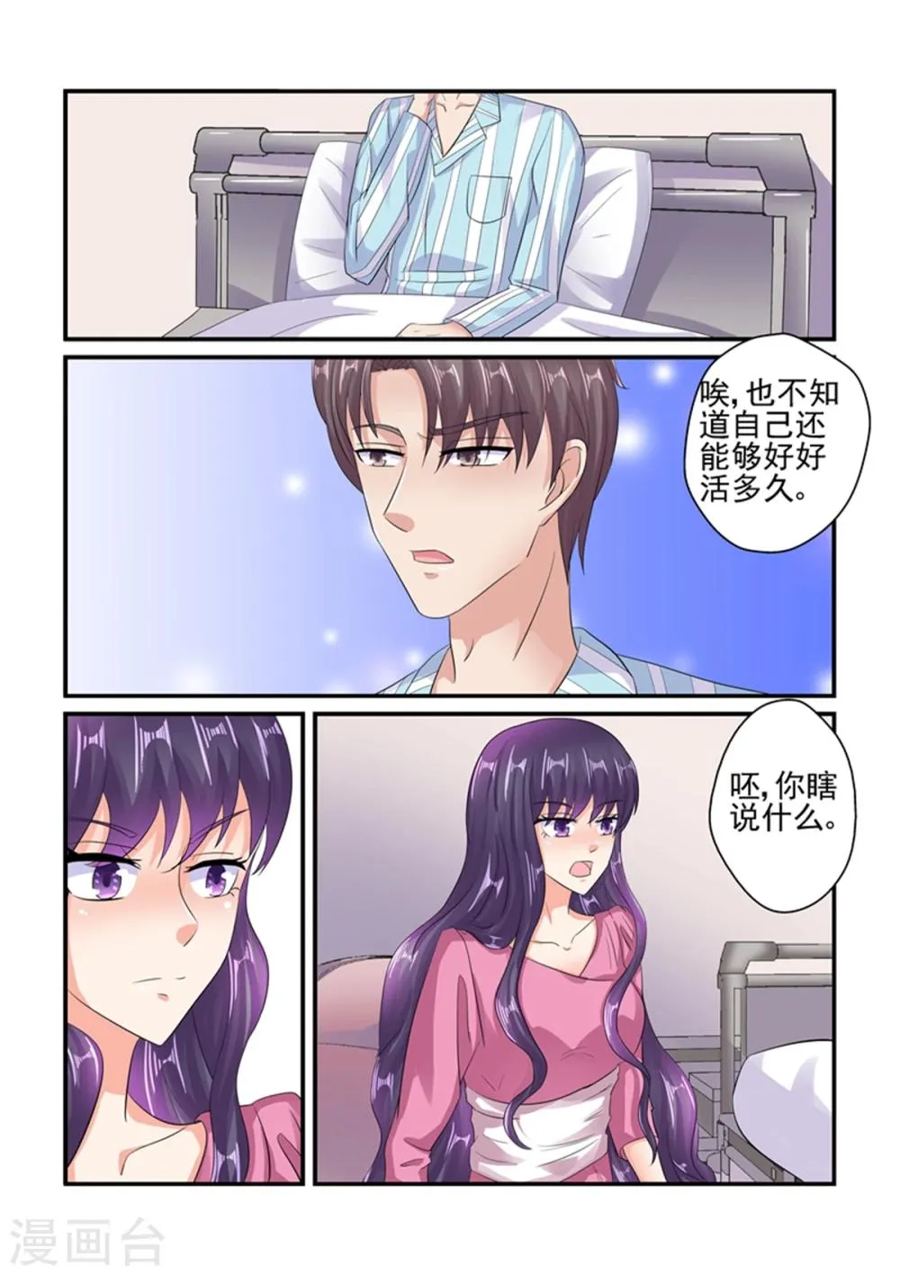 第129话 你还是关心我的 第2页