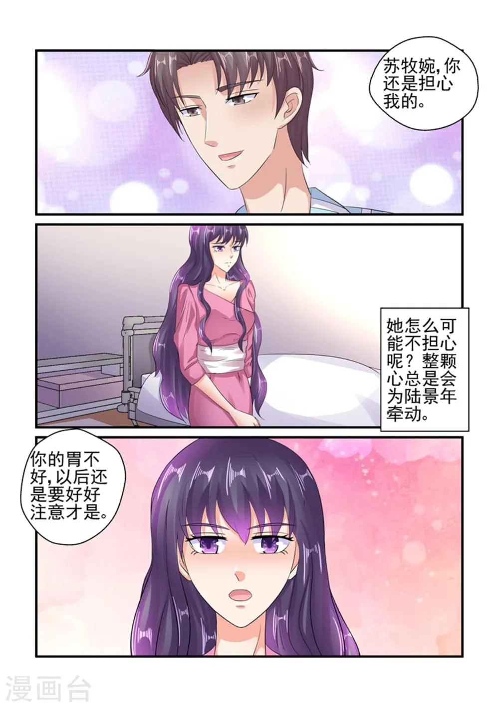 第129话 你还是关心我的 第3页