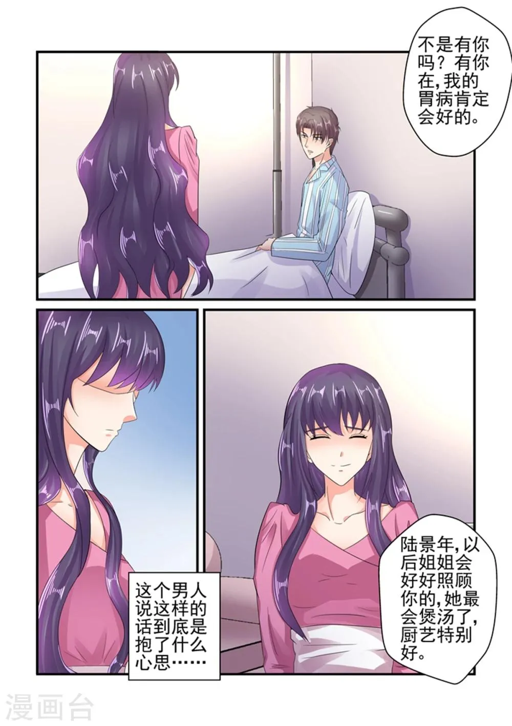 第129话 你还是关心我的 第4页