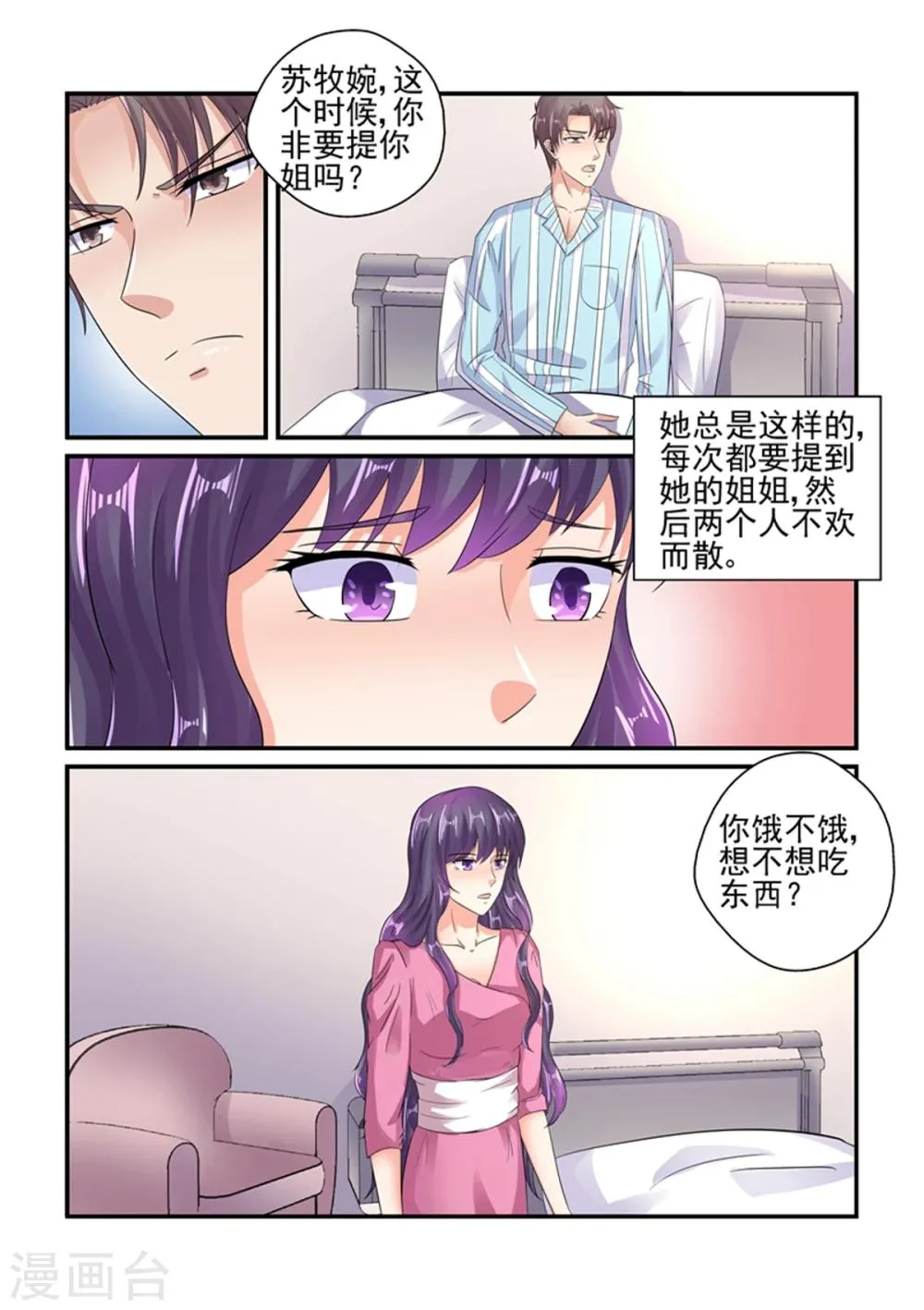 第129话 你还是关心我的 第5页