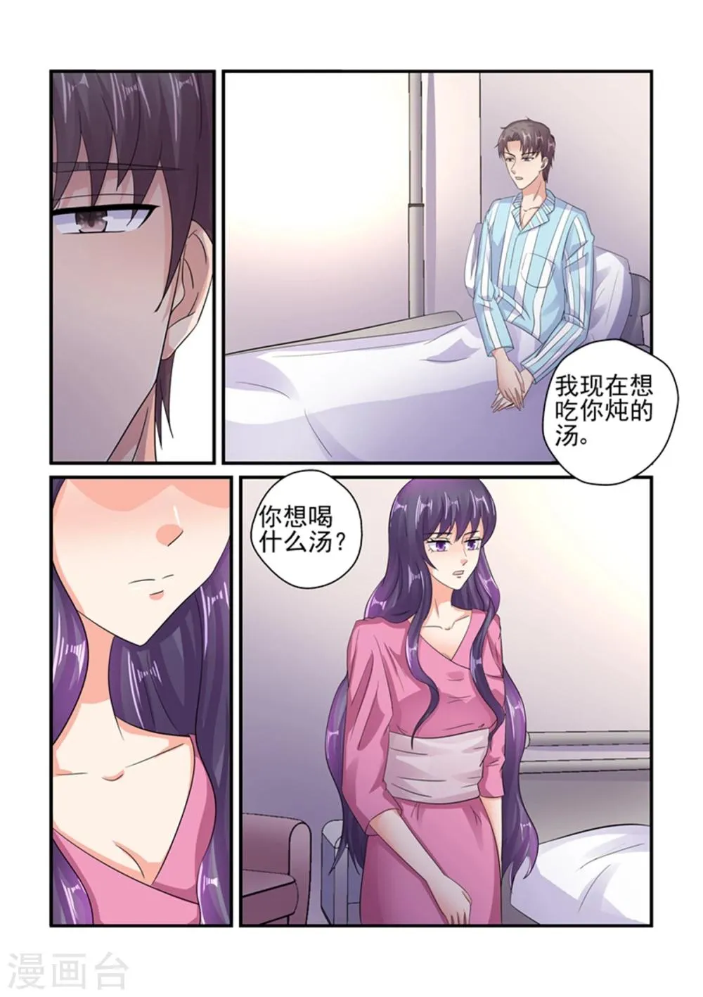 第129话 你还是关心我的 第6页