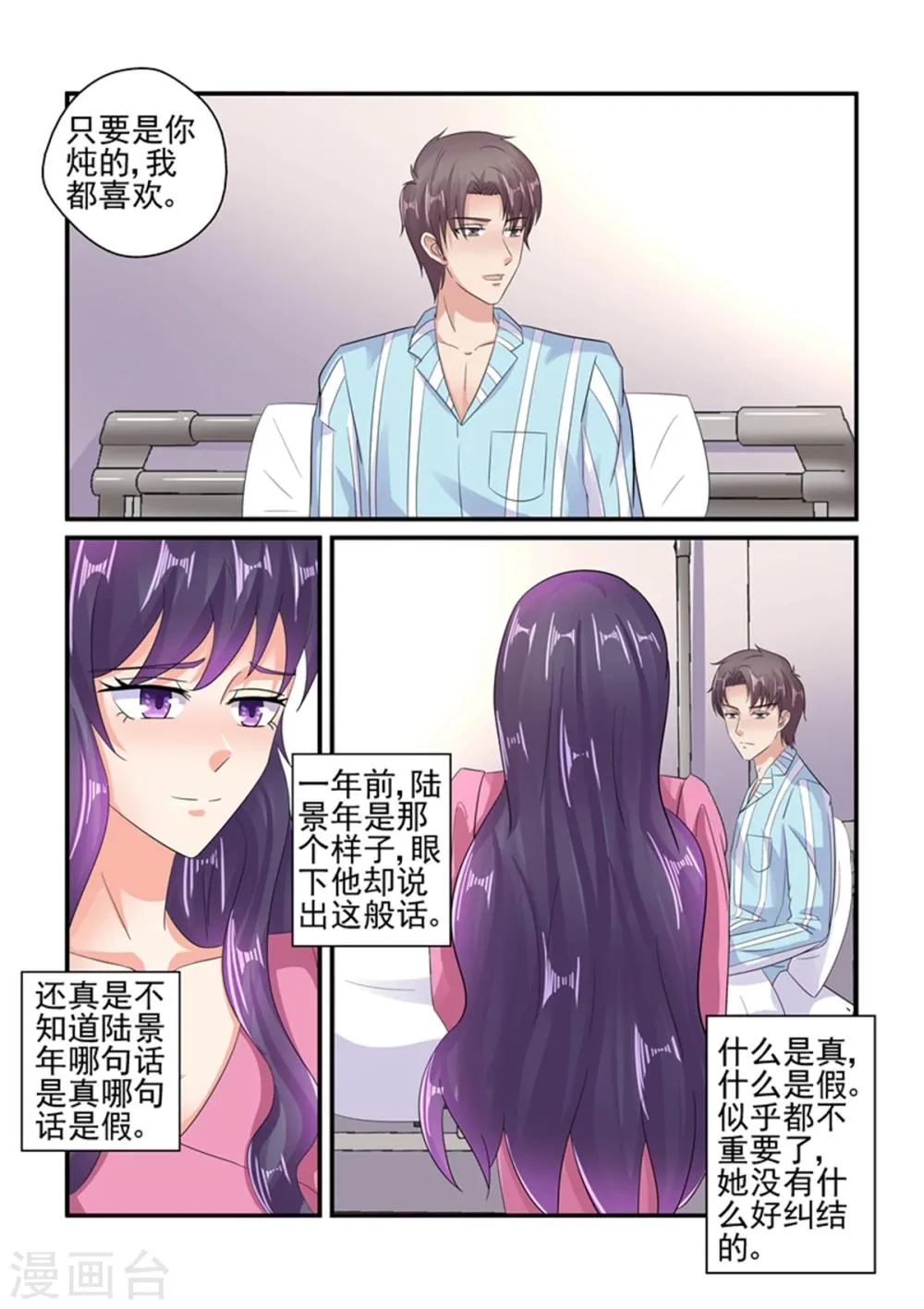 第129话 你还是关心我的 第7页