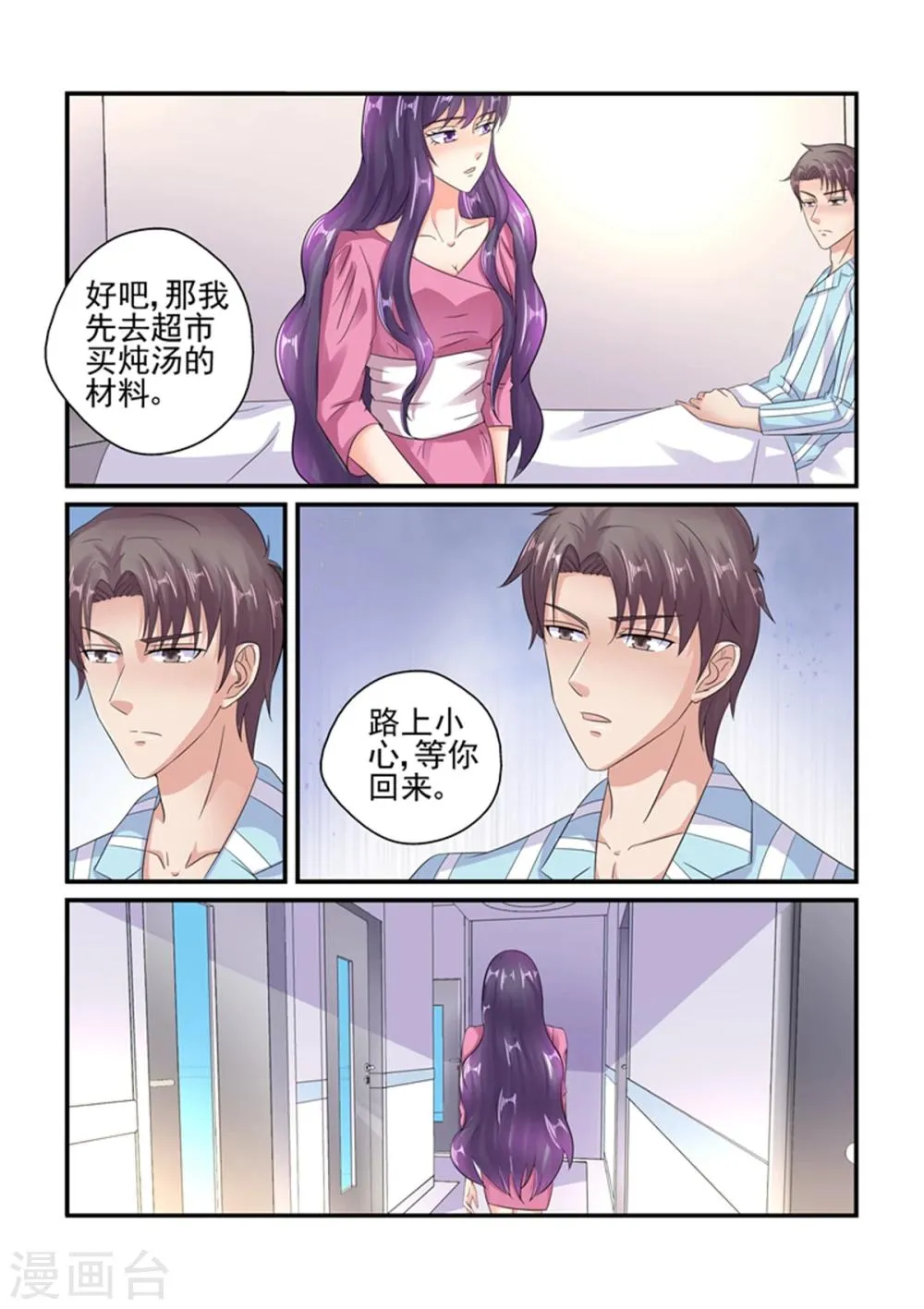第129话 你还是关心我的 第8页