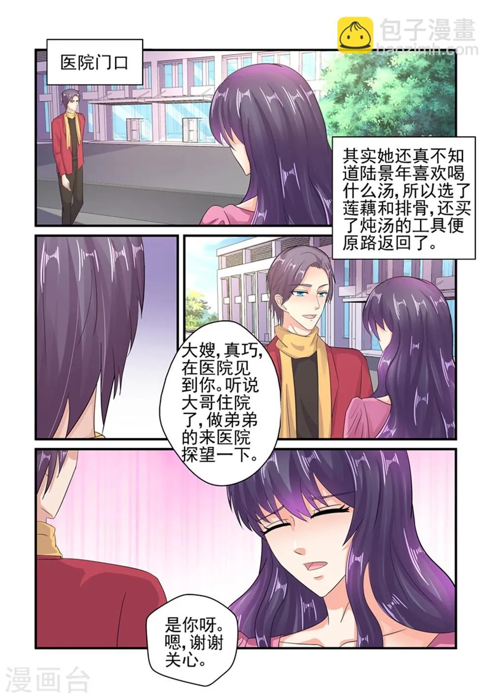 第129话 你还是关心我的 第9页
