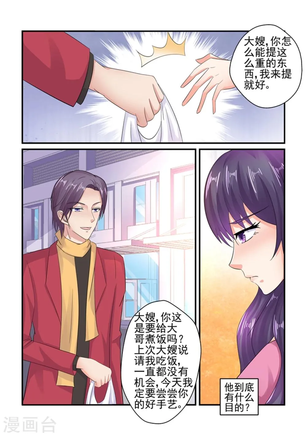 第129话 你还是关心我的 第10页
