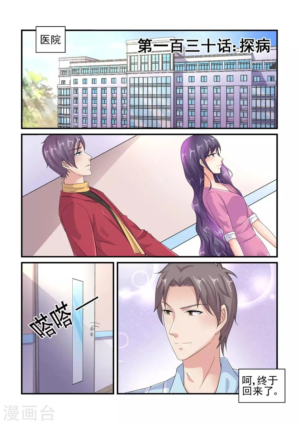 第130话 探病 第1页