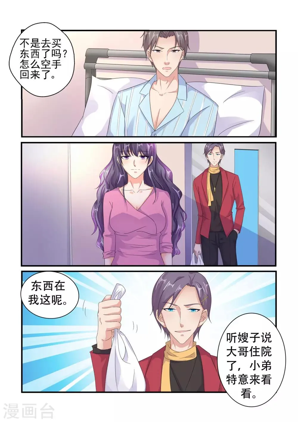 第130话 探病 第2页