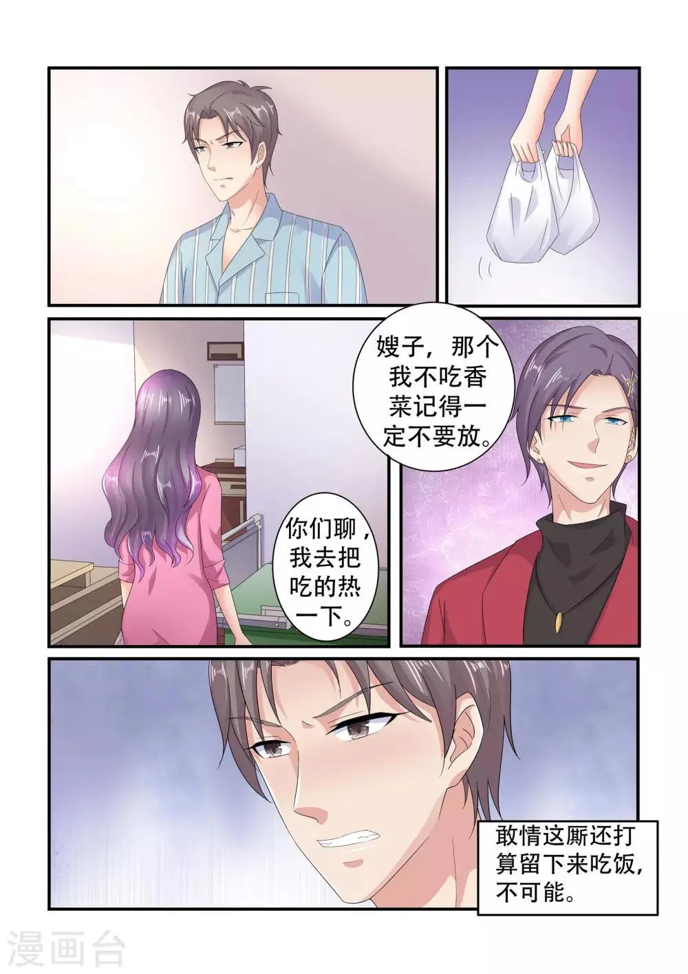 第130话 探病 第3页