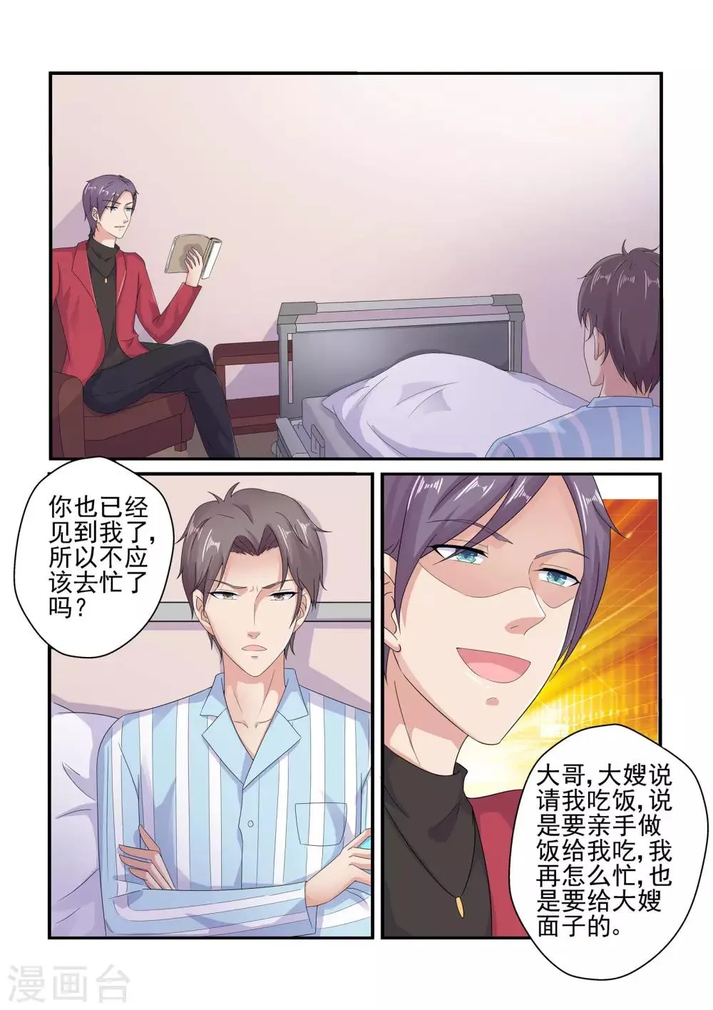 第130话 探病 第4页