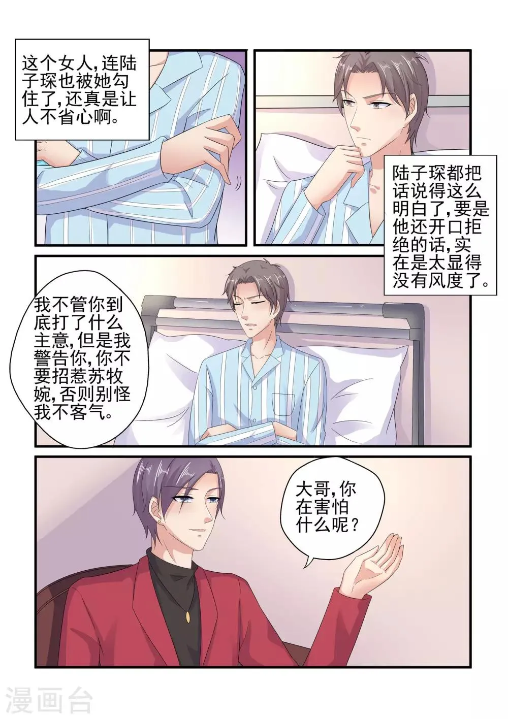 第130话 探病 第5页