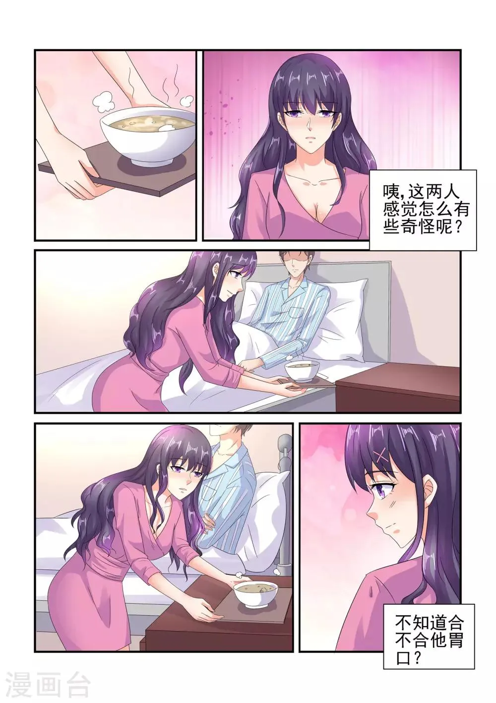 第130话 探病 第6页