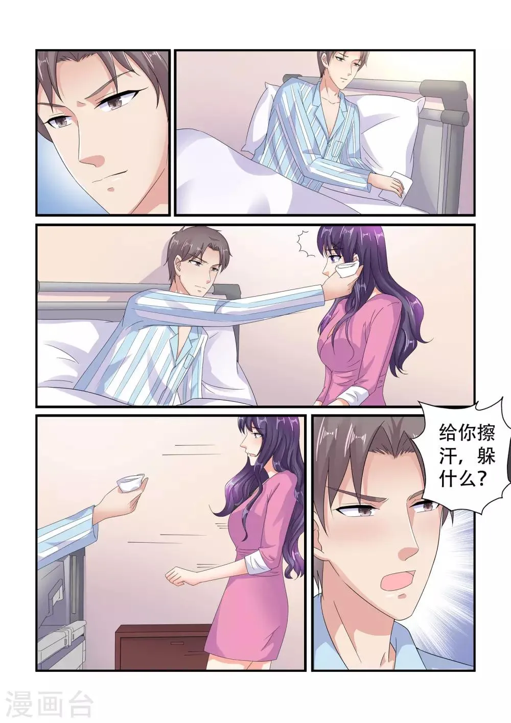 第130话 探病 第7页