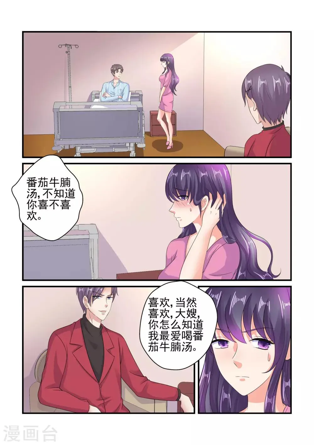 第130话 探病 第8页