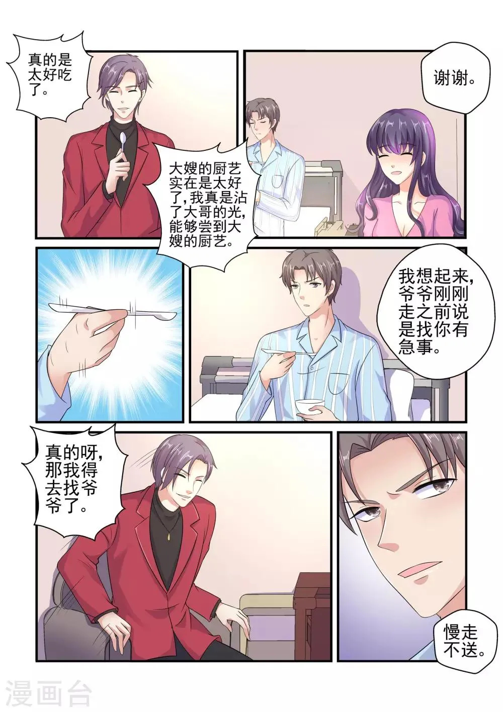 第130话 探病 第9页